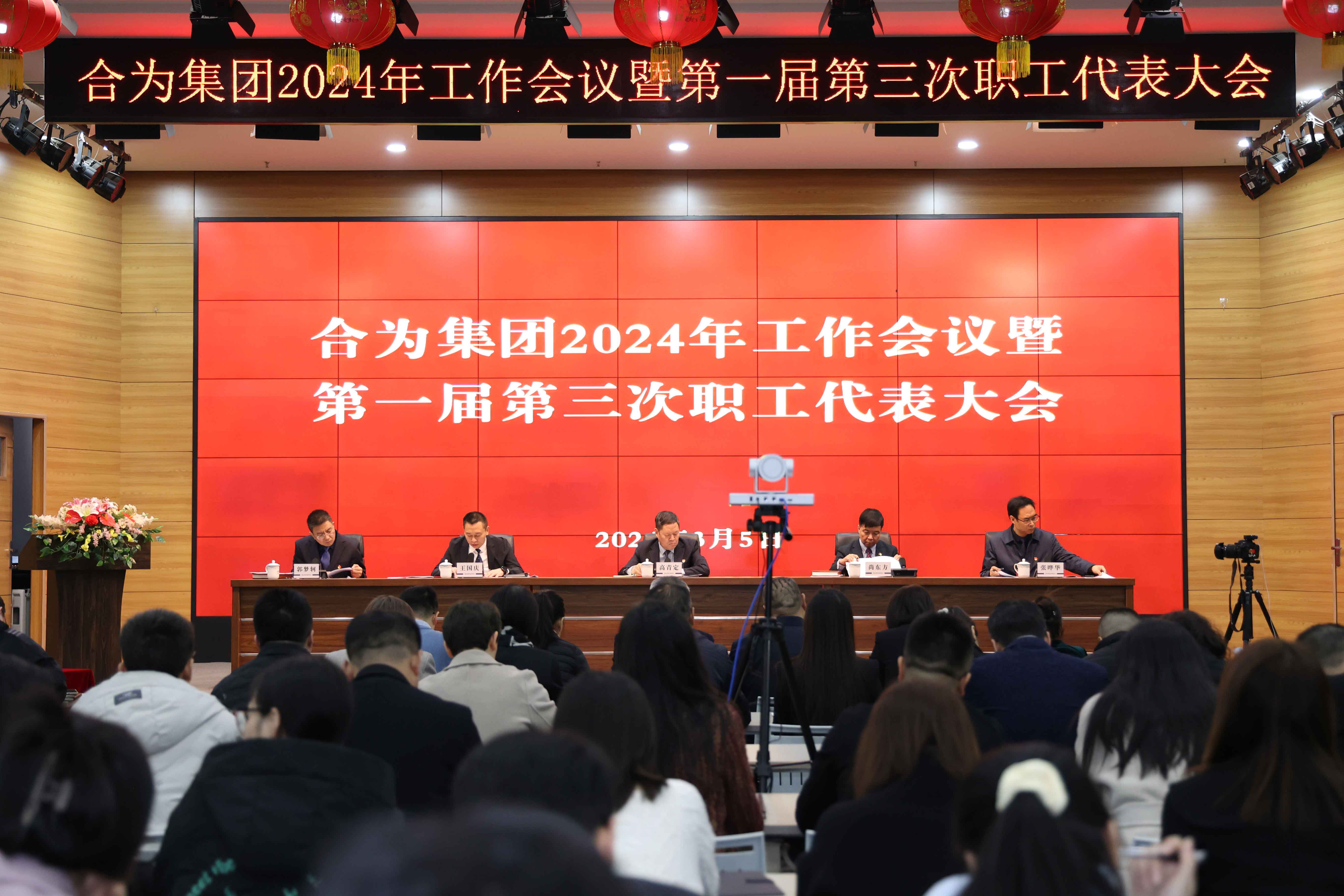 路雖遠(yuǎn)，行則將至；事雖難，做則必成——集團(tuán)召開(kāi)2024年工作會(huì)議暨第一屆第三次職工代表大會(huì)